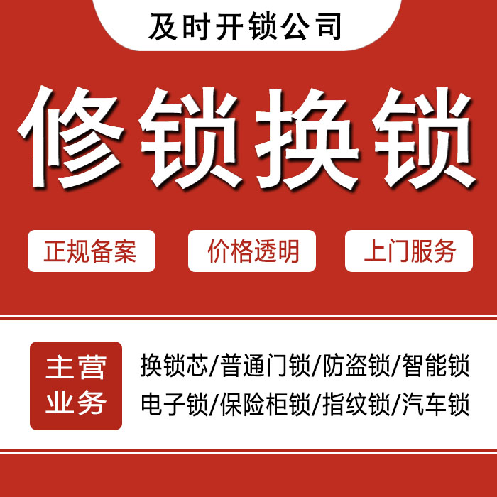 北京石景山区24小时上门 [开锁换锁修锁] 防盗门·保险柜·汽车锁